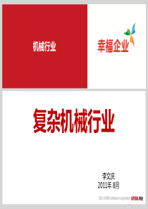 复杂机械行业解决方案