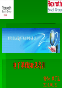 电子元件基础知识培训