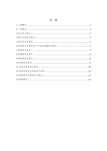 物料提升机操作方案