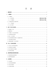 地铁站综合接地及杂散电流施工方案