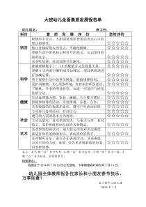 大班幼儿全面素质发展报告单