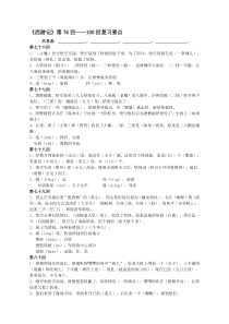 《西游记》第76回--100回复习资料