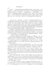 全球价值链治理