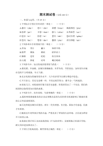 部编版八年级下册语文期末测试卷含答案