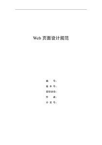 页面设计规范