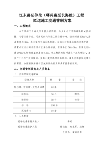 道路施工交通管制方案
