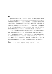 蔬菜大棚温湿度的控制系统设计(1)