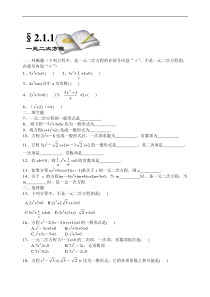 九年级上册数学《一元二次方程》试题锦集