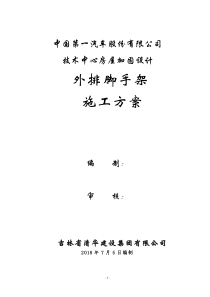 外排脚手架施工方案