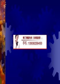 第一部分项目与项目管理