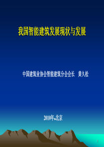 智能建筑(综合)