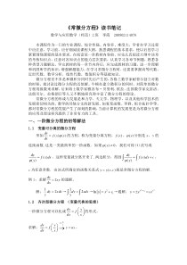 常微分方程-课程论文