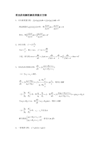 常微分方程解法