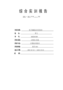 易淘电子商城实训报告