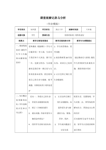 课堂观察记录与分析思想品德