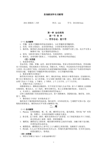 系统解剖学(第2版)名词解释及简答题(临床专业)