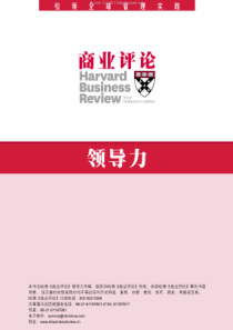 哈佛商业评论-领导力