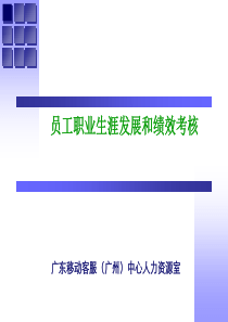 人力资源经典实用课件：中国移动的新员工入职培训