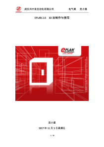 EPLAN-Pro-Panel-2.6-3D宏制作与使用