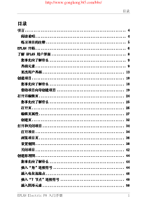 EPLAN_P8初学者手册(中文)