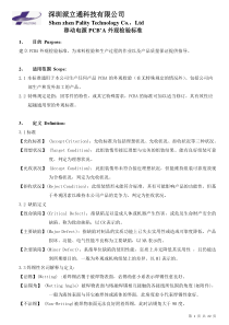 PCBA外观检验标准(SMT) 2