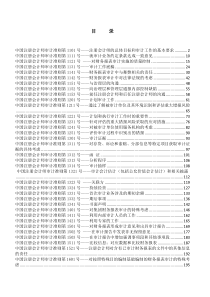 中国注册会计师审计准则最新