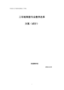 焊接专业教学改革