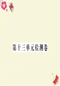 tosavetheearth检测卷课件(新版)人教新目标版