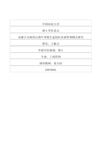 内蒙古乌海岱山肉牛养殖生态园区内部管理模式研究