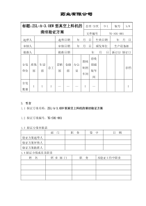 2-ZSL-A-3[1].0KW型真空上料机的清洁验证方案