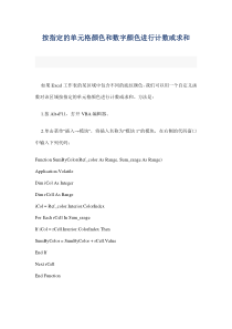 EXCEL按照指定单元格颜色或数字颜色求和