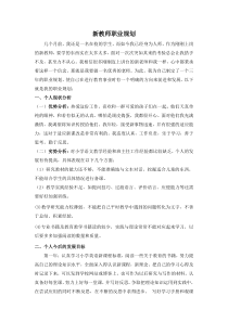 新教师职业规划