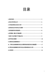 现代控制理论：直流电机模型分解
