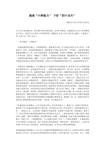 57提高“六种能力”-下好“四个功夫”