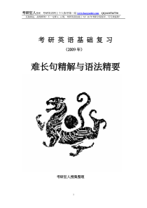 考研英语基础复习之难句分析