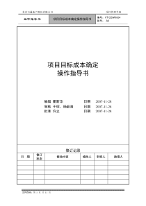 VT-CB-WI004-目标成本确定操作指导书