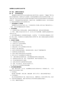 连锁餐饮企业金牌店长培训手册（DOC16页）