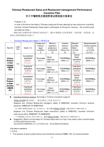 中餐厅提成方案