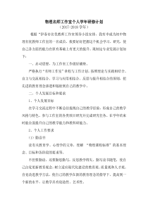 于洪伟名师工作室个人学年研修计划