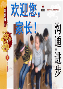 三年级作文班家长会