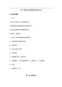 2019人教版小升初英语必考知识点大全