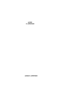 1AB集团员工招聘管理流程