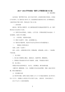 高一数学期末复习计划