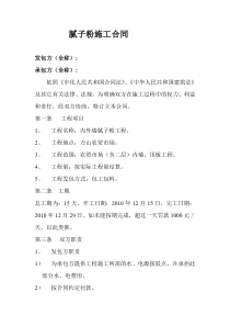 腻子粉施工合同