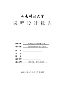 振幅调制电路的设计及制作