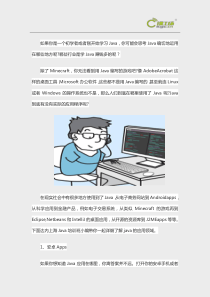 Java的应用领域有哪些