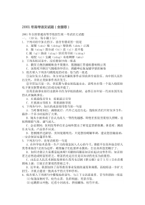 2001年高考语文全国卷简化版