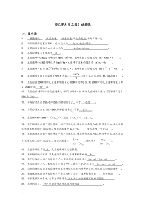 《化学反应工程》试题和答案基础部分