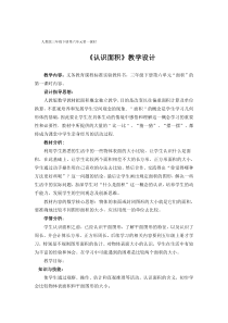 小学数学三年级《认识面积》的教学设计