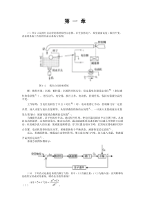 自动控制原理课后答案(第五版)